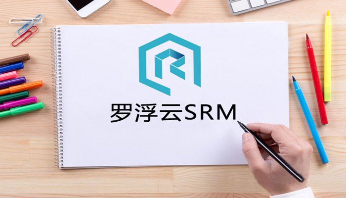 SRM系统怎么用？